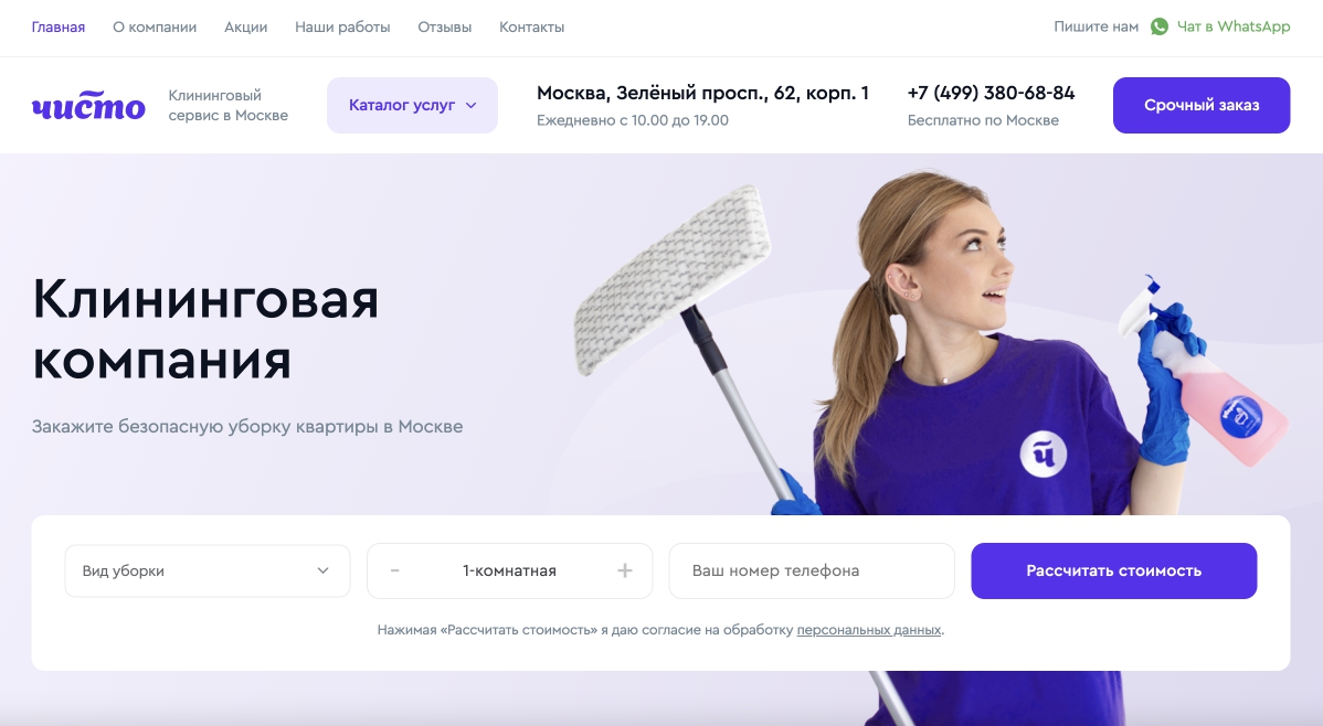 Клининговая компания Чисто.ru