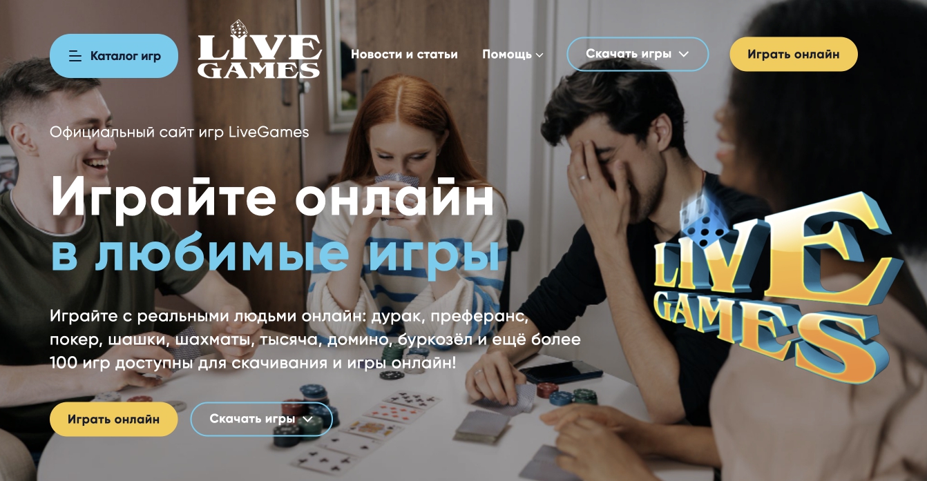 Онлайн игры LIVE GAMES